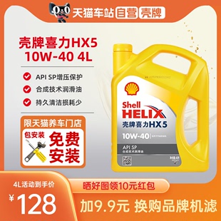 自营 机油10W-40半合成黄喜力黄壳HX5 SP机油4L
