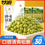 甘源蒜香味青豌豆休闲小零食炒货坚果小吃食品独立包装约30包