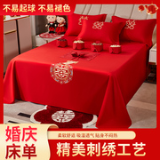 婚房床单单件大红色，结婚喜庆被单加大双人床，婚庆床笠新婚床品1.5
