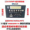5V12V蓝牙MP3解码板车载功放音响改装WMAWAV格式 带显示收音