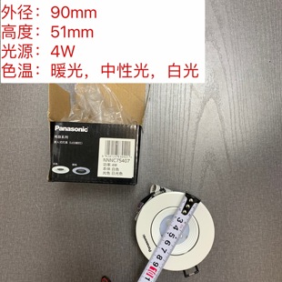 松下照明筒灯led吊顶天花板家用开孔嵌入式三色光，射灯4w灯具