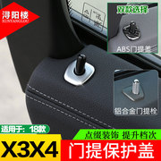 适用于18-23款宝马x3x4内饰改装配件，ix3门提盖门提贴改装内门装饰