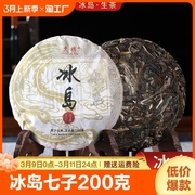 冰岛生茶，云南普洱七子饼，普洱生茶200克