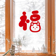 福字可爱龙年喜庆贴2024春节过年厨房阳台玻璃，门窗装饰防撞贴纸