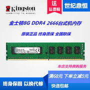 金士顿8G 4G 16G DDR4 2666 2400 3200 2133 台式机电脑内存 16G