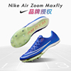 24年耐克田径气垫钉鞋短跑鞋男女Nike Zoom Maxfly跑鞋蓝色新配色