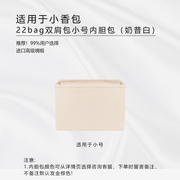 LUXHZ适用于小香包22Bag双肩包购物袋进口绸缎收纳整理包包内胆包