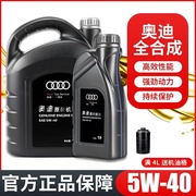 奥迪一汽原厂机油5w-40全合成A3/A4/A5/A6/Q3/Q5全系发动机润滑油