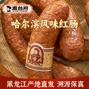 道台府哈尔滨风味红肠正宗东北特产熟食春游零食香肠
