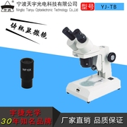 宁波宇捷光学体视显微镜宽视野平场铰链式双目头带下光源检测