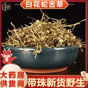 野生白花蛇舌草中药材1000g百花蛇舌草蛇总管半枝莲白花蛇草草药