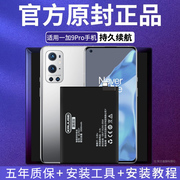 科努仕适用一加7pro电池大容量一加8t手机电池一加9pro 9r 5t 6t 8t原厂一加7t 9rt 一加10pro ace2电池