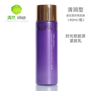 中小样欧珀莱时光锁胶原紧致乳40ml 清润型 保湿紧致淡化细纹