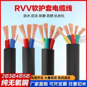 RVV纯铜电线电缆2芯3芯4芯5芯1.52.54610平方软电源线三相护套线