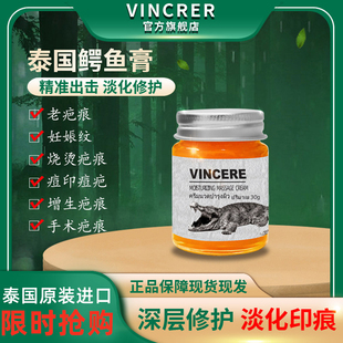 泰国鳄鱼膏淡化痘印烧伤去疤痕妊娠纹vincere淡斑祛疤膏