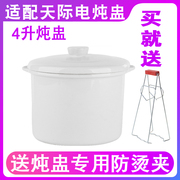 适配40dwg天际电炖锅4l升40dg32k内胆盖子陶瓷配件隔水炖盅炖罐