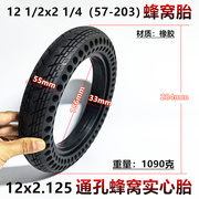 品12x2125250代驾车轮胎12 122 14（5764203）蜂窝实心轮胎新