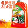 2l(4斤)龟牌大力橙，洗车液洗车泡沫，白色车专用洗车液去污清洁