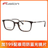 FUSION弗森轻简时尚全框男女款板材金属眼镜架FU50015 FU50016