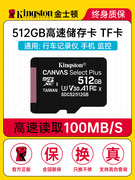 金士顿512g micro sd内存卡高速tf卡 switch相机无人机通用4K高清