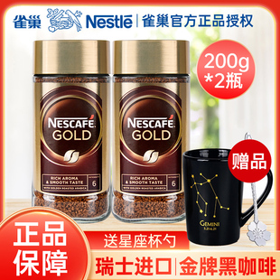 雀巢金牌黑咖啡200克X2瓶 瑞士进口运动提神冻干速溶纯咖啡粉