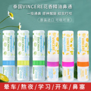 泰国vincere八仙筒鼻通棒清凉油，学生犯困熬夜瞌睡防困提神醒脑