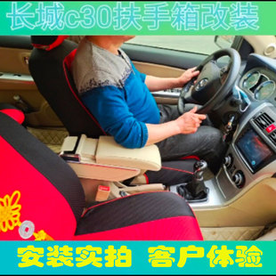 适用于长城c30扶手箱腾翼c30长城c20r汽车，中央扶手箱改装配件盖子