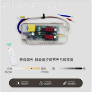 led红外无极调光调色驱动电源三色变光led整流器变压器遥控镇