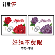 真爱永恒十字绣紫色玫瑰2023线绣结婚卧室情侣，爱情浪漫系列