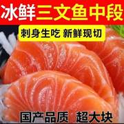 新疆天山三文鱼新鲜中段500g现切生鱼片冰鲜刺身日料商用