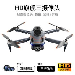 2024年无人机三摄像头航拍飞行器光流定位少年玩具飞机
