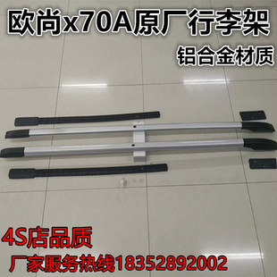 适用于长安欧尚x70A CX70原厂铝合金行李架车顶架路虎中网脚踏板