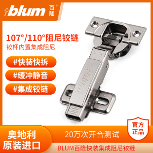 blum百隆110度集成阻尼，铰链107度铰杯内置缓冲衣柜合页橱柜门铰