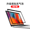 适用于苹果macbookpro笔记本屏幕膜，macbookair贴膜pro13寸15