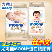 moony尤妮佳极上通气纸尿裤，s码6片m6片，男女宝宝通用夏季超薄尿不