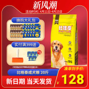 比格泰狗粮牛肉蔬菜成犬10kg宠物金毛，泰迪比熊全犬通用型20斤