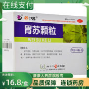 扬子江胃苏颗粒15g*9袋胃痛胃胀慢性胃炎和胃止痛胃病药