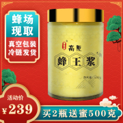 青海高原蜂王浆新鲜纯正天然自产野生油菜蜂皇浆500g