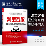 客服 把任何东西卖给任何人 电子商务客服营销技巧 客服沟通口才技巧培训 店客服实战指南 售后处理教程书籍
