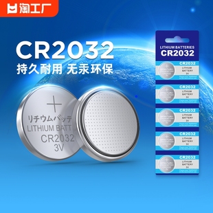 cr2032纽扣电池锂3v电子称体重秤cr2025汽车钥匙遥控器cr2016主机扣子，电动车适用于现代别克本田丰田奥迪大众