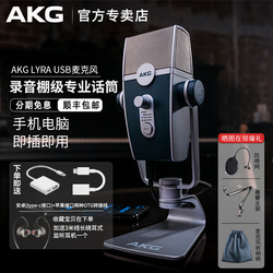 AKG 爱科技 Lyra电容麦克风手机电脑直播K歌专业录音配音USB话筒