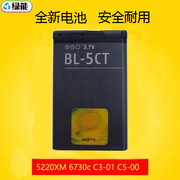 适用于诺基亚C5-00手机BL-5CT 电池C3 C6-01 5220 3720 6303电板