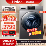 Haier/海尔 XQG100-HB06全自动滚筒洗衣机10公斤带烘干机洗烘一体
