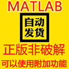 MATLAB正版 激活支持安装2016-2023a/b均Win/Mac教育版账号可支持