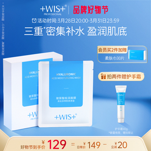 wis玻尿酸极润熬夜补水保湿面膜