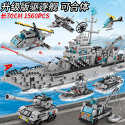 乐乐兄弟积木船男孩益智拼装航空母舰玩具导弹，驱逐舰航母模型礼物