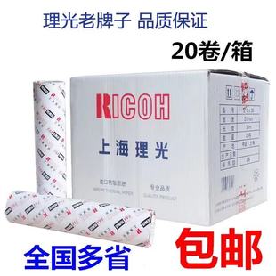 理光传真纸 210*30传真机热敏纸 理光记录纸 A4传真纸 整箱