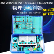 初中物理实验器材电磁学电路实验箱初二初三八九年级电学实验盒包