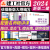 建工社24版二级建造师2024年教材二建建筑市政机电公路，水利水电考试历年真题卷试卷，案例题全套建设工程施工管理法规正版书