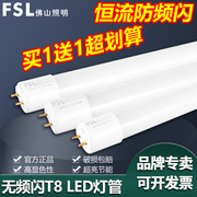 佛山照明 LED灯管T8光管一体化LED节能日光灯管超亮1.2米30W全套